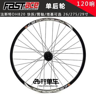 法斯特DH820花鼓120响单后轮组太阳IN27车圈山地自行车轮组