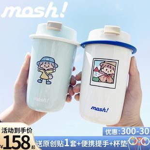 咖啡杯随行便携可爱水杯 日本进口mosh吸管杯子保温杯女高颜值日式