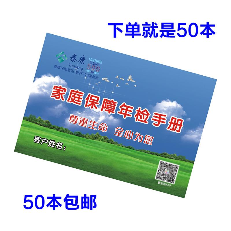 泰康人寿保险存折家庭保障年检手册保单管家检视本整理表体检卡