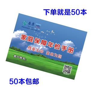 泰康人寿保险存折家庭保障年检手册保单管家检视本整理表体检卡