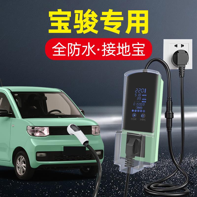 宝骏kiwiev云朵E100E200悦也接地宝专用新能源充电转换器免接地线