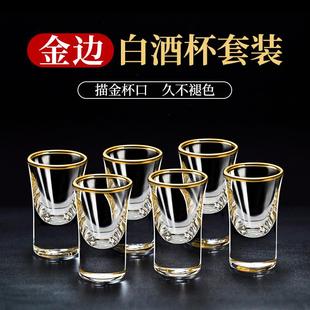 子弹杯轻奢高档酒具玻璃家用分酒器一口杯小酒杯子 金边白酒杯套装