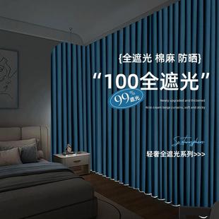 帘 天幕全遮光卧室窗帘不透光棉麻现代简约客厅隔热遮阳布2023新款