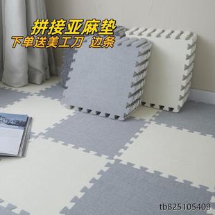棉麻地毯卧室四季 客厅款 阳台房间全铺方块泡沫拼接地垫可裁剪耐脏