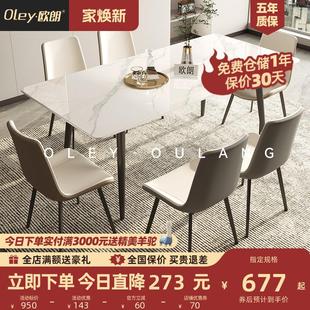 极简岩板餐桌椅组合家用小户型餐厅长方形大理石轻奢饭桌 欧朗意式