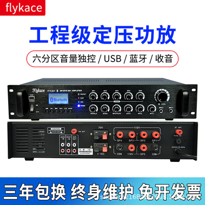 2026新款功放机flykace240瓦定压功放HT-2.4AT五分区蓝牙USBMP3FM