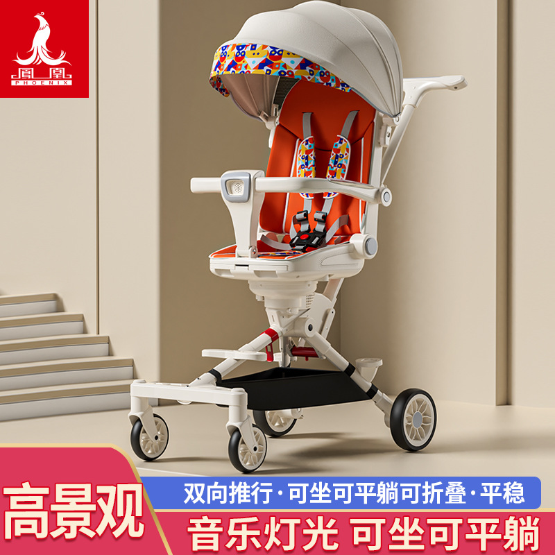 凤凰牌婴儿推车溜娃神器手推车可坐可躺轻便折叠双向高景观宝宝遛
