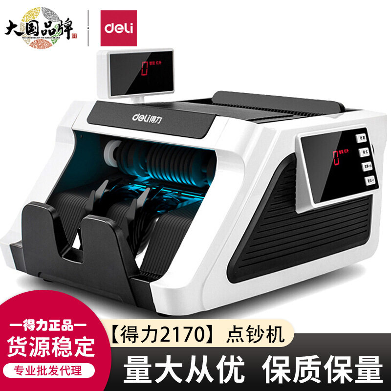 十大品牌验钞机得力2170充电款点钞机智能办公专用便携商用收银行