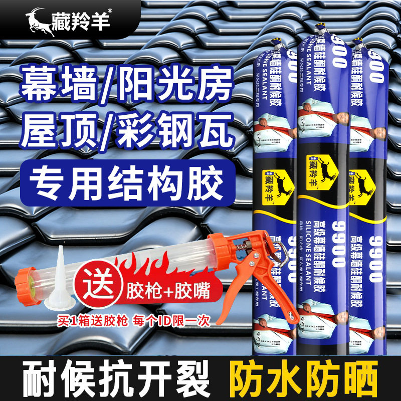 结构胶强力高粘度9900中性硅酮幕墙胶耐候胶玻璃胶密封防水胶门窗