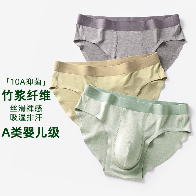 男士高端三角裤A类竹浆纤维10A抗菌柔软透气无痕男生运动短裤