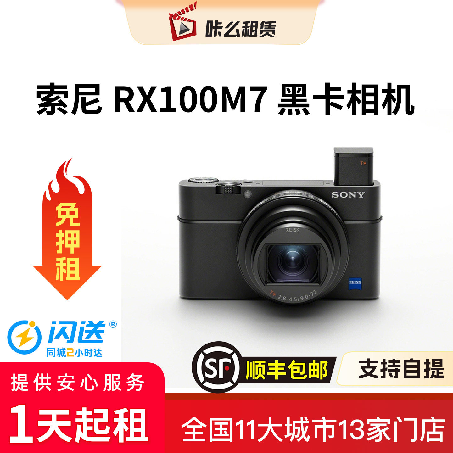 【租相机】索尼RX100M7出租赁旅游演唱会直播vlog拍照高清黑卡7图片