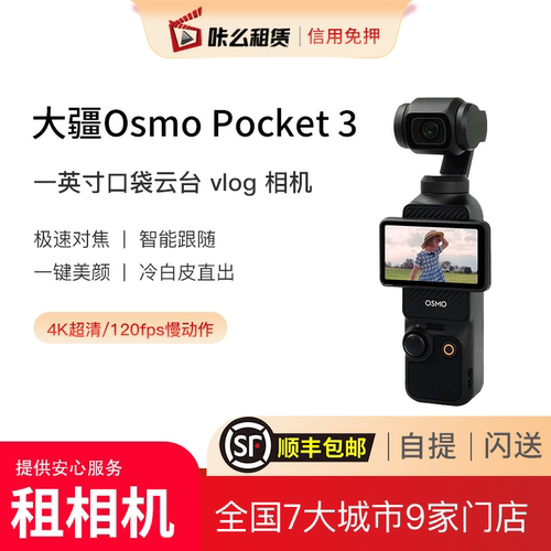 【测试请不要拍】DJI大疆pocket3直播美颜自拍vlog出租