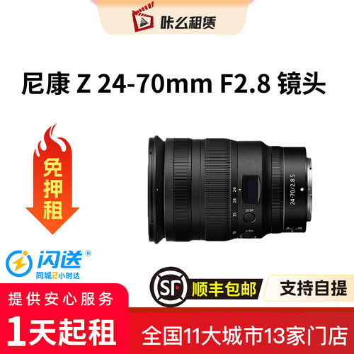 【租镜头】咔么租赁尼康短焦变焦专业镜头租赁Z 24-70mm f/2.8 S