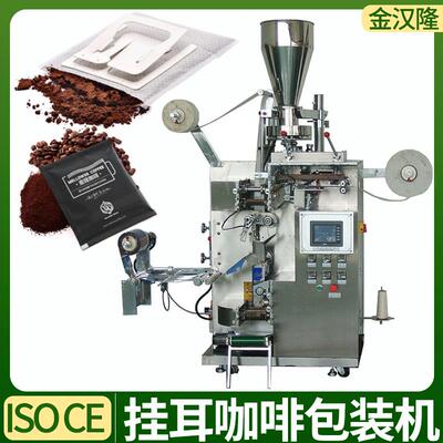 automatic drip coffee/tea leaf bag packing machine factory
