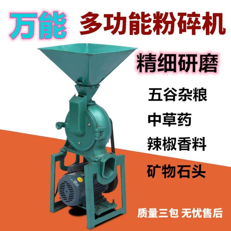 百乐20型商用万能粉碎机 家用五谷杂粮磨粉机 连续型食物打粉机