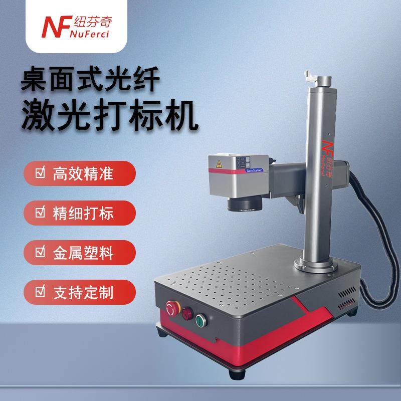 桌面一体式光纤激光打标机金属不锈钢铭牌雕刻机小型便携式刻字机,3C数码配件,射频器/转换器,淘宝优惠券,粉丝福利购,淘宝优惠卷