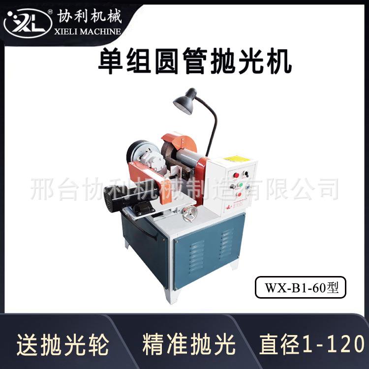 家加工制单圆管抛组光机 铁管WX-B1-60除锈机厂 陶定瓷管抛光管材