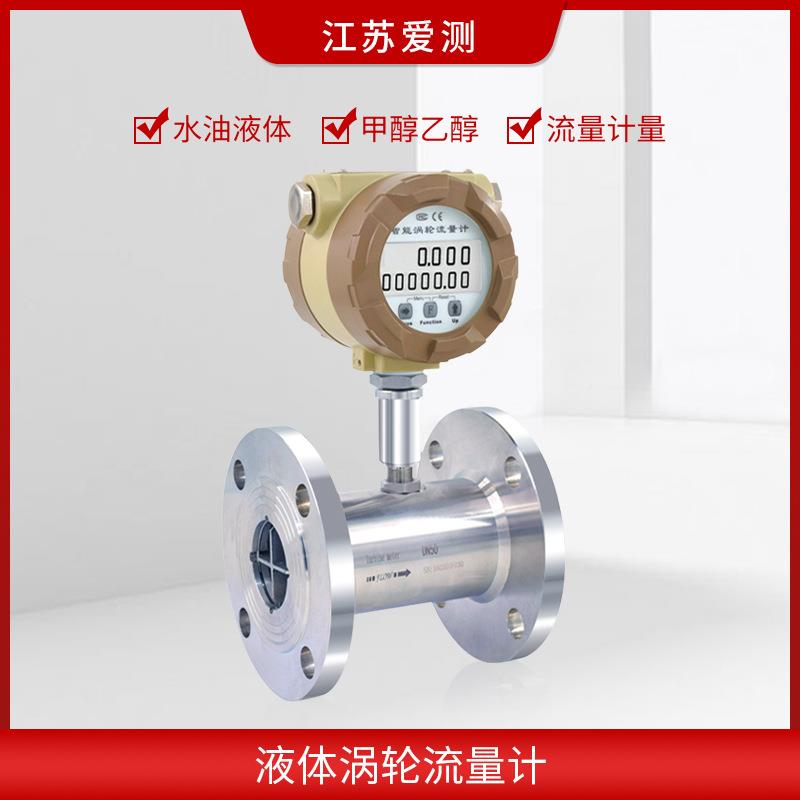 涡轮流量水液体柴RC-LWGY汽油油D计N25 5N0流量计量表电子数显D80