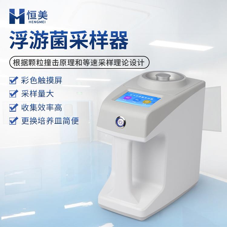 浮游菌采样器多孔吸入式尘菌采样器手持浮游空气微生物浓度采集仪