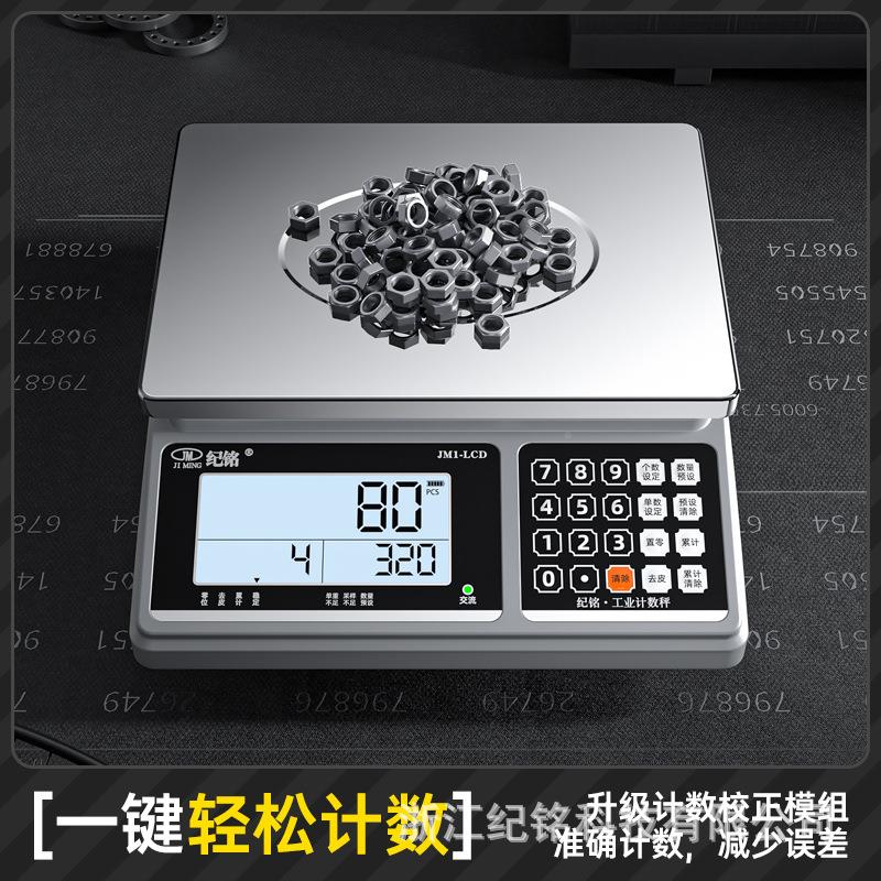 纪高精度电子.秤0.g精准电子计数称铭30kg商用克1秤001克工业台秤图片