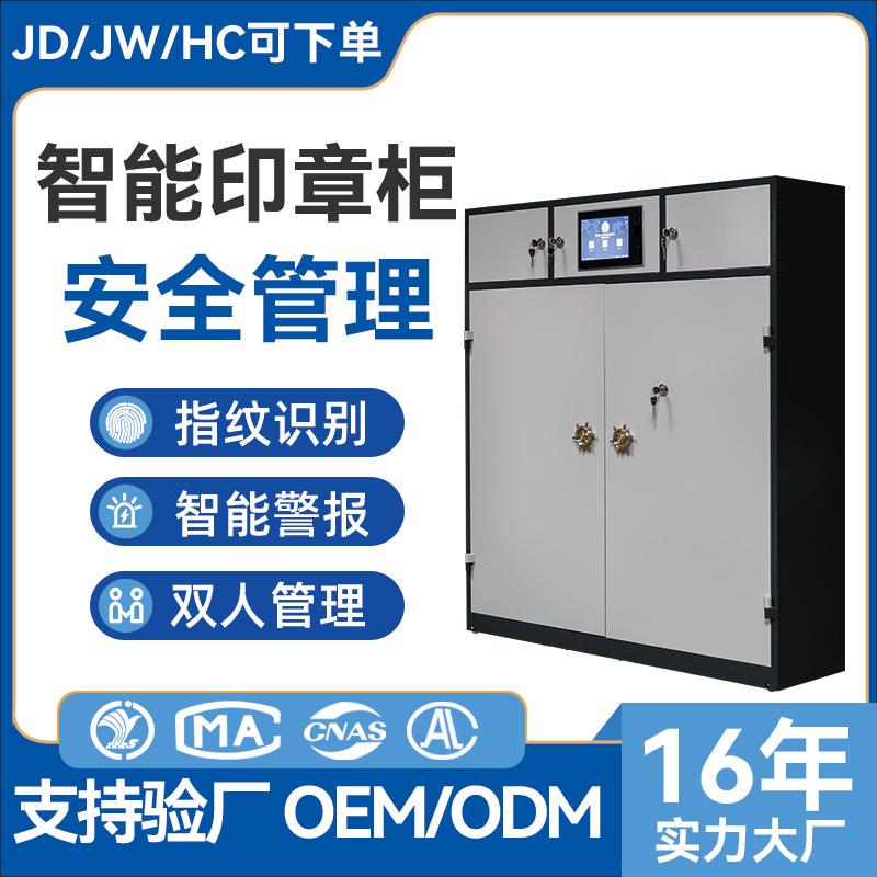 国宝锁验讫章印章柜保险柜保密电子密码柜印章收纳柜印章保管柜