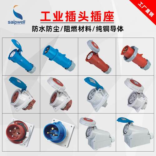 业防水连接器 2工业电缆连S接器 3A五孔 防工水明装插座 P-6