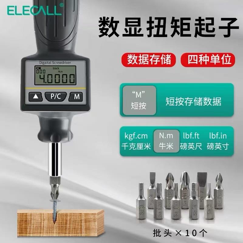 刀预置式数扭力矩902起子高显精度扭扳手可调螺丝测力计送批头