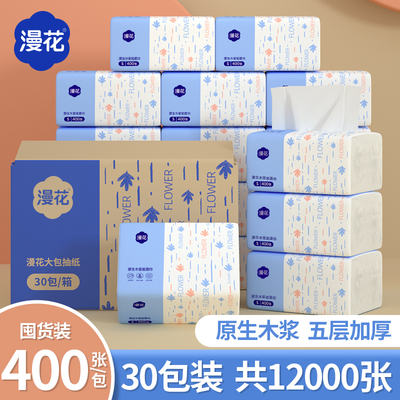 漫花抽纸400张30包五层加厚原生木浆家用实惠装整箱餐巾纸