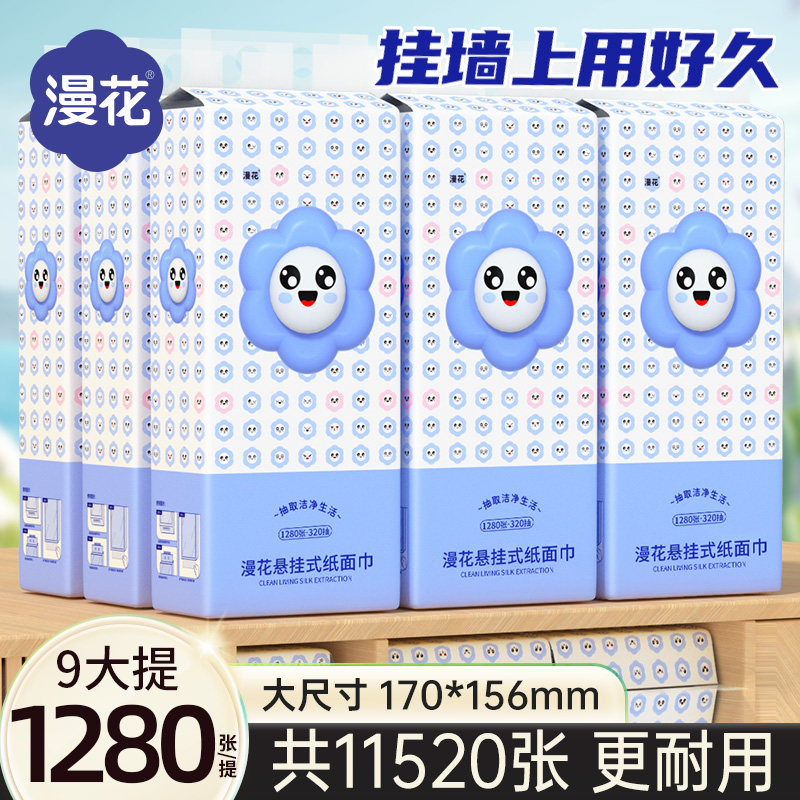 漫花笑脸挂抽1280张320抽4层170*156mm压花工艺原生木浆,洗护清洁剂/卫生巾/纸/香薰,抽纸,淘宝优惠券,粉丝福利购,淘宝优惠卷