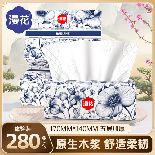漫花中国风抽纸1包56抽280张5层170x140mm五层加厚舒适柔韧体验装