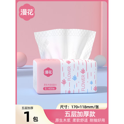 漫花粉色抽纸1包400张80抽5层四边印花新潮加厚170x118mm耐抽好用