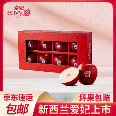 爱妃新西兰进口爱妃envy红苹果大果新鲜稀有水果春节送礼水果礼盒