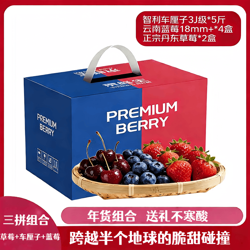 车厘子草莓蓝莓水果礼盒混搭新鲜水果组合高端水果春节团购礼盒,水产肉类/新鲜蔬果/熟食,水果礼盒/水果组合,淘宝优惠券,粉丝福利购,淘宝优惠卷