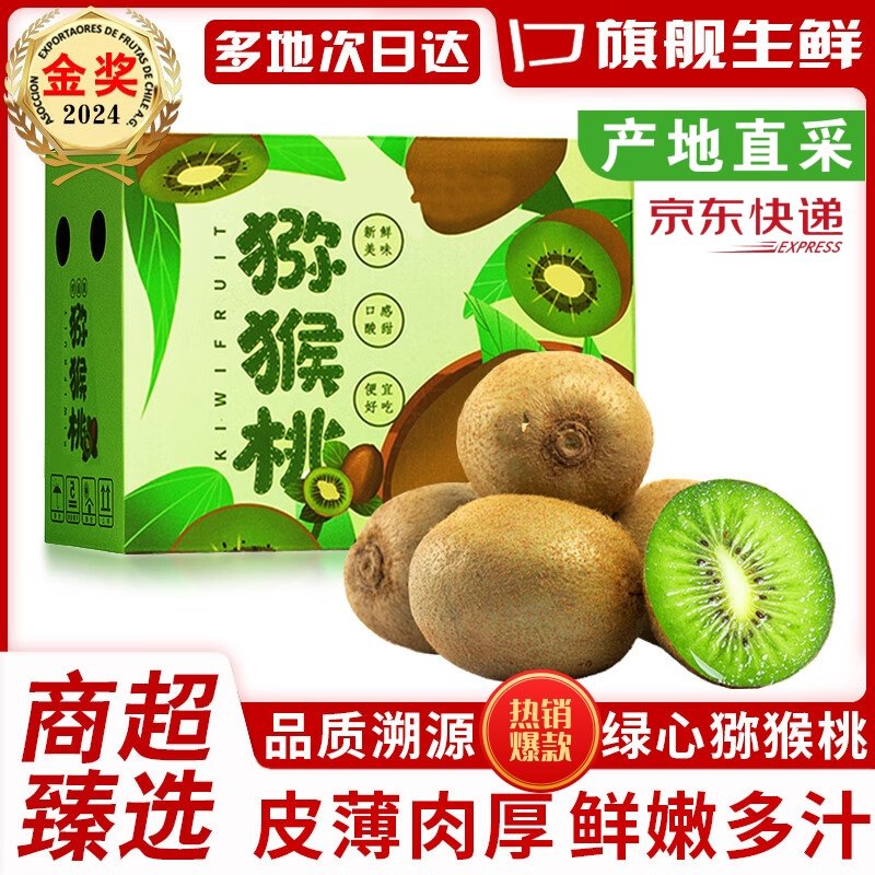 【JD快递】翠香绿心猕猴桃 水果奇异果 春节送礼 礼盒 源头直采