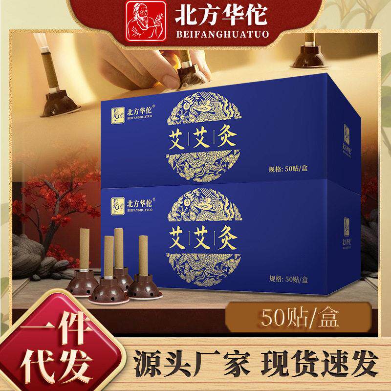 北方华佗加粗艾艾灸穴位艾灸艾烛艾贴细艾条便捷艾灸艾艾粒分销