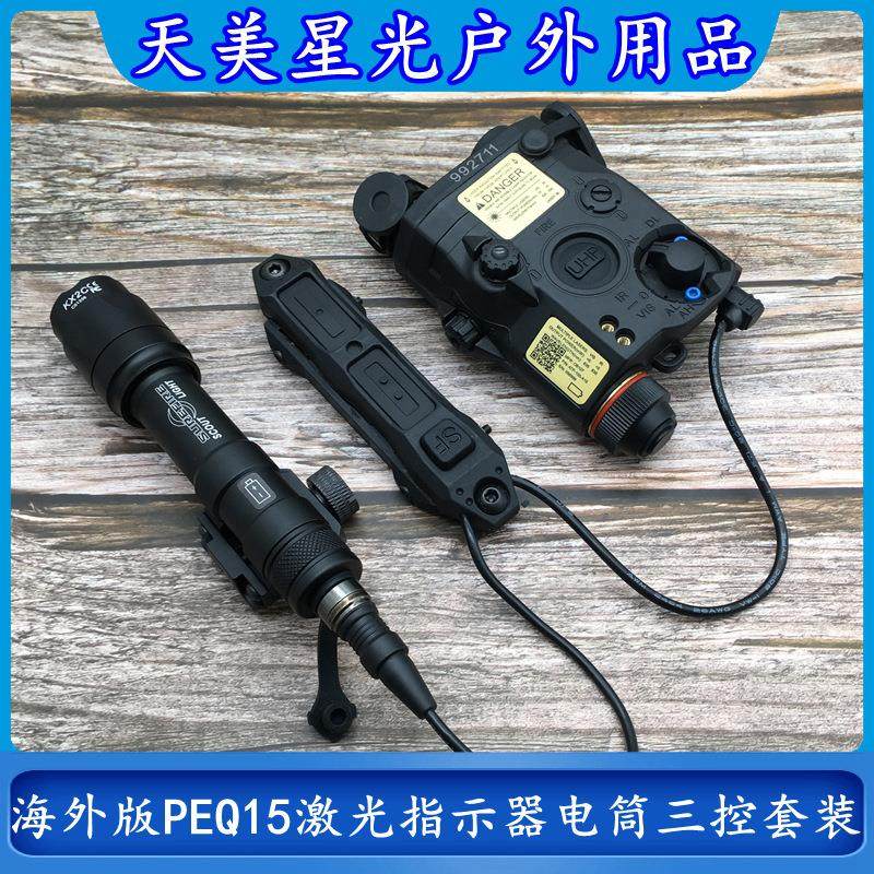 海外版PEQ15红绿IR镭射指示器M300A/M600C战术手电筒三控鼠尾套装