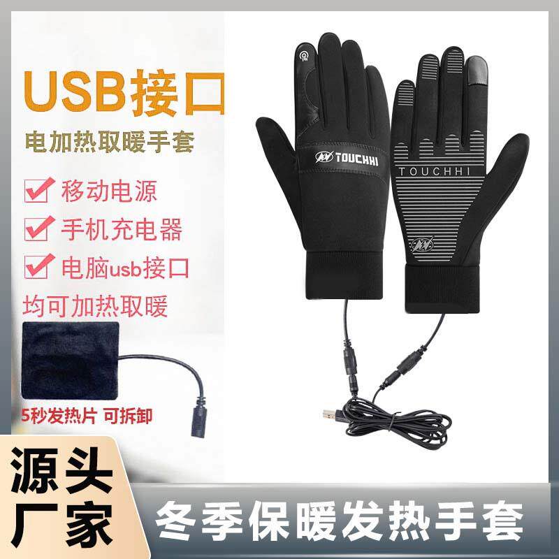 usb发热手套冬男女触屏运动加绒保暖手套加热骑行防寒电动车手套