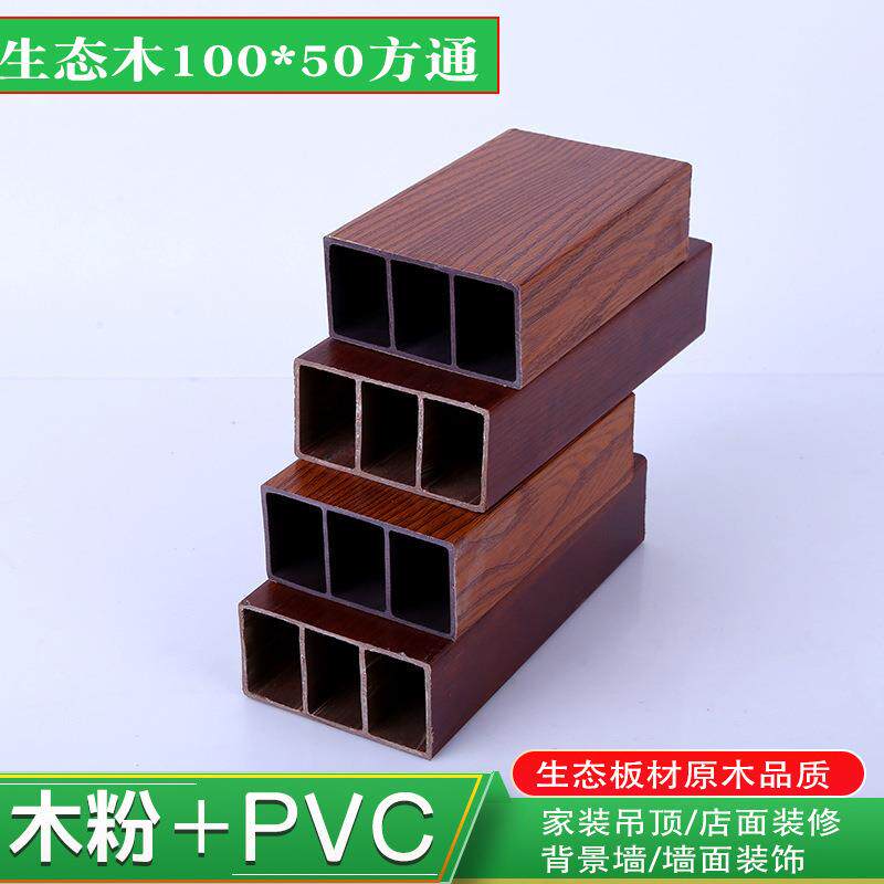 源头工厂 生态木100*50方通玄关隔断假横梁覆膜天花方木吊顶材料