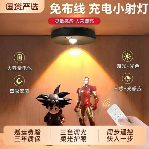遥控感应射灯免线免打孔磁吸充电式橱无线自粘酒小山丘夜灯跨境