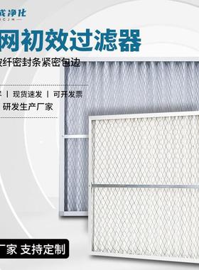 G4初效龙骨板式空气过滤器平板折叠式无纺布空气净化滤网过滤器