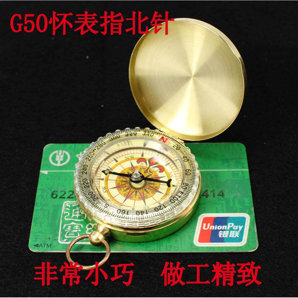 精铜指北针 G50怀表指南针 精美小礼品 带盖带夜光 热销新款