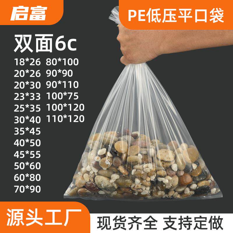 pe包装袋防尘薄膜袋防静电塑料透明高压平口袋纸箱内膜加厚密封