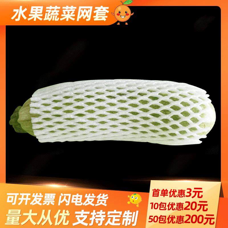 西葫芦网套菜花丝瓜苦瓜蜜瓜萝卜哈密瓜猕猴桃蔬菜水果防震保护套