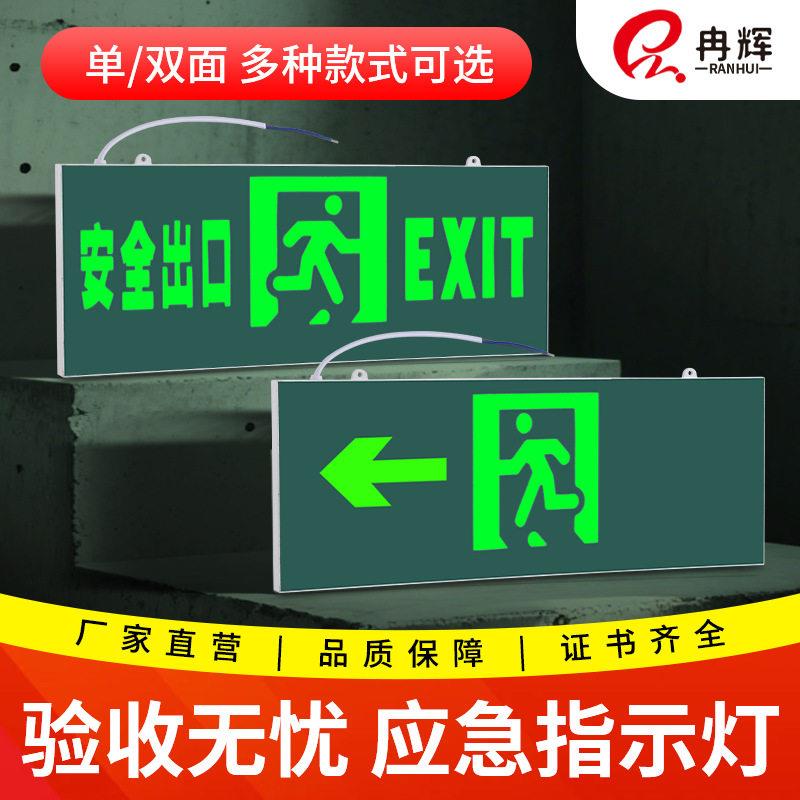 冉辉GB17945-2024安全出口灯应急标志疏散指示牌led照明灯应急灯