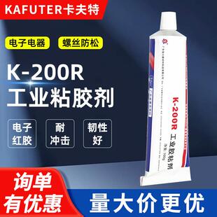 卡夫特 K-200R 电子红胶 螺丝防松胶 电子定位胶 环保密封胶 75g