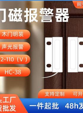 明装窗木门磁磁控开关报警传感应器家用防盗跨境有线高分贝124v