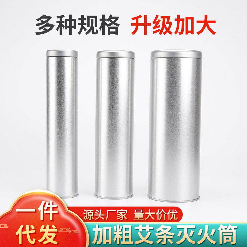 艾条灭火筒大号粗艾条雷火灸灭火子加大加粗不锈钢艾灸条灭火器