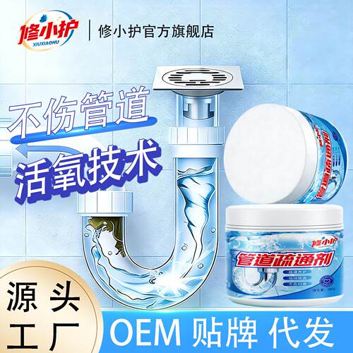 管道疏通剂厨房卫生间马桶下水道强力分解污垢排水管堵塞洁净除臭