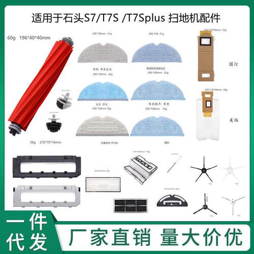 适用于石头S7/T7S /T7Splus扫地机配件 抹布滤网主刷支架尘袋
