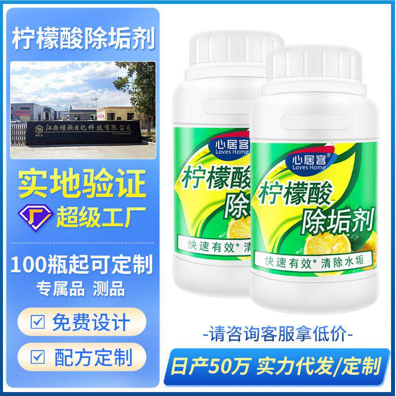 心居客柠檬酸除垢剂家庭饮水机电水壶去除水垢清洗清洁剂250g